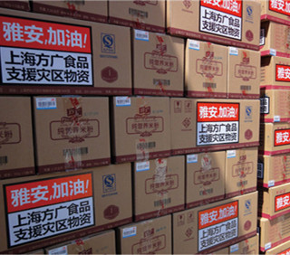 雅安遭地震 榴莲视频网站獻愛心