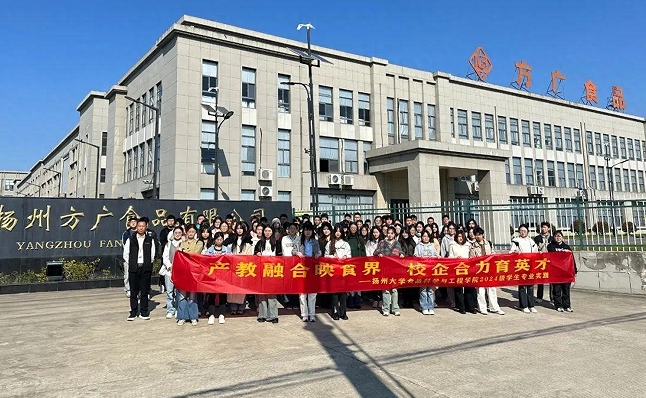產教融會映食界·校企合力育英才—歡迎揚大學子來榴莲视频网站參觀學習